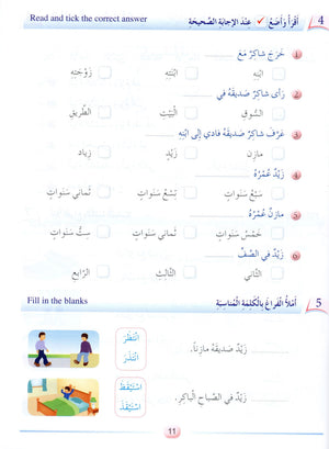 Arabic Friends Textbook Level 3 أصدقاء العربية كتاب الطالب