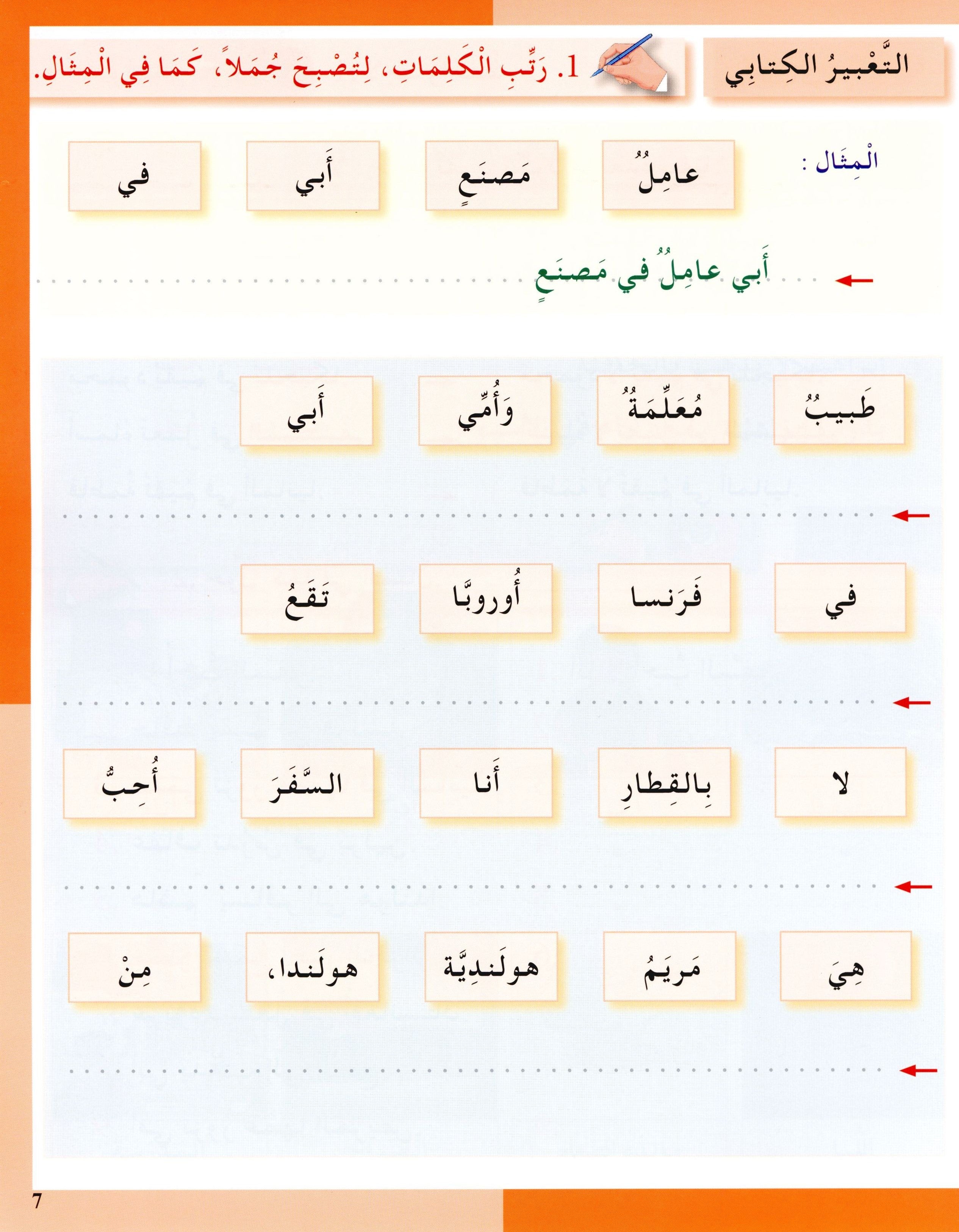 I Love The Arabic Language Workbook Level 3 (Old Edition) أحب اللغة العربية