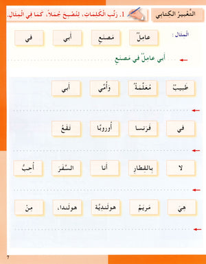 I Love The Arabic Language Workbook Level 3 (Old Edition) أحب اللغة العربية