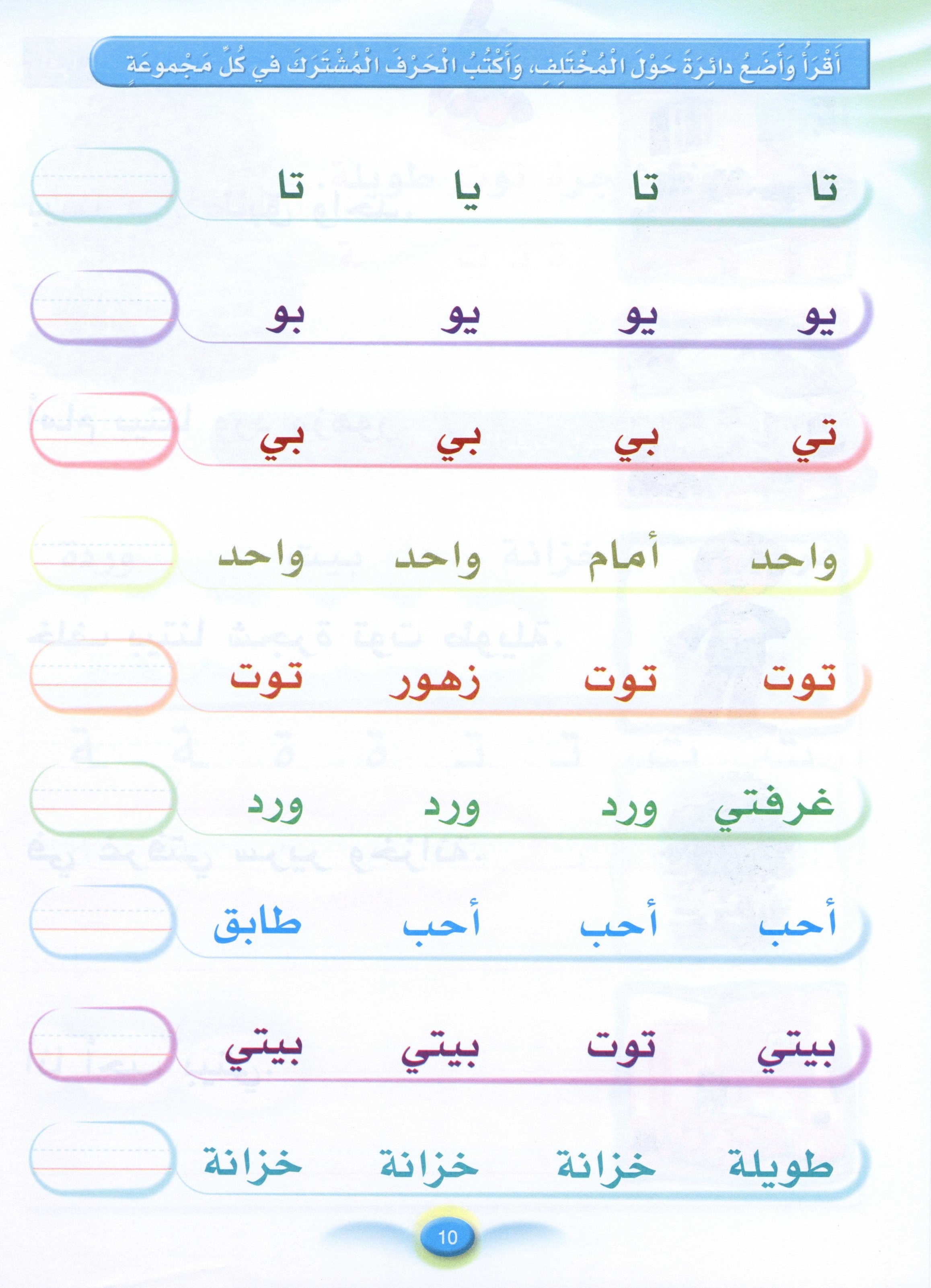 Arabic Club Textbook Level 3 نادي العربية