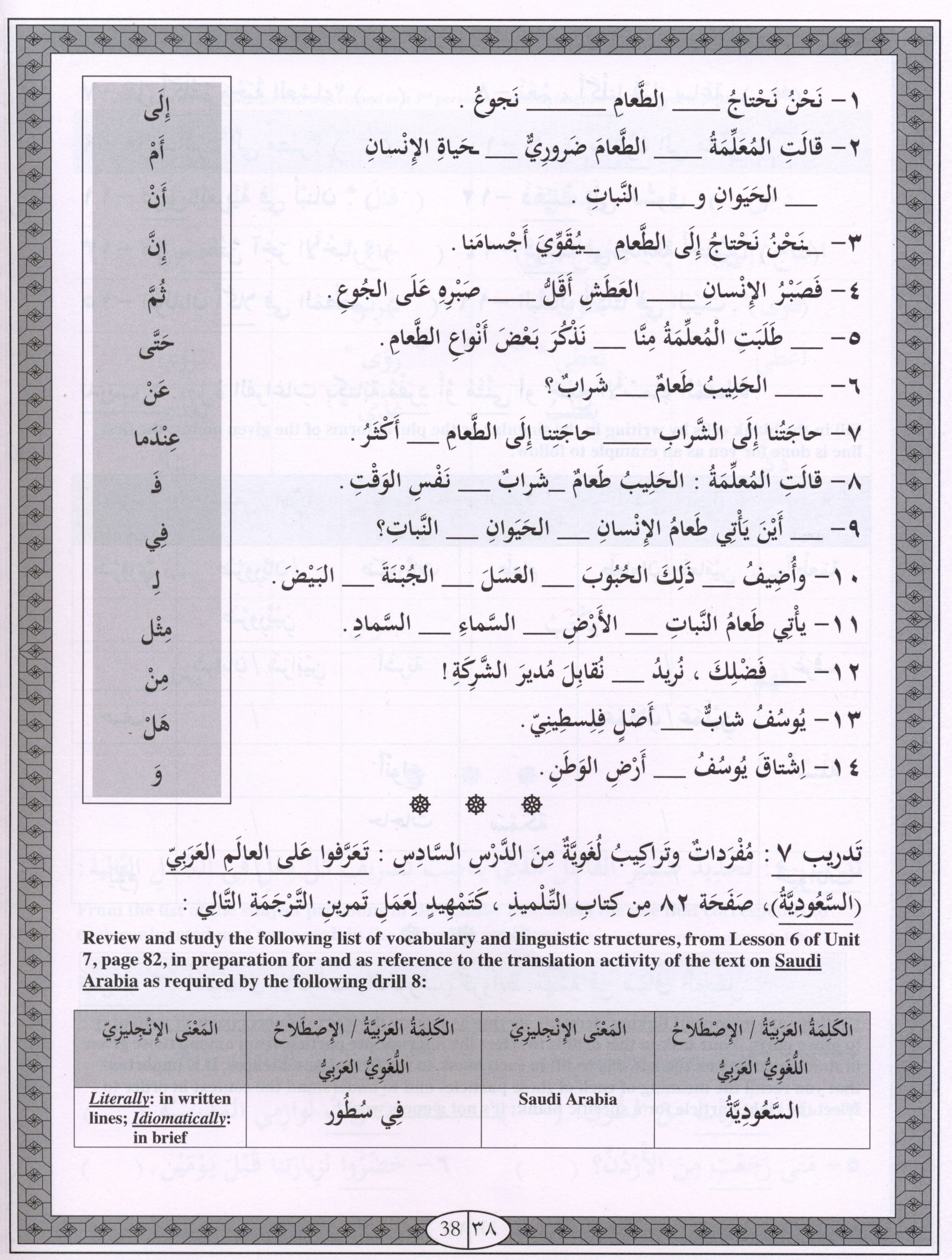IQRA' Arabic Reader Workbook Level 4