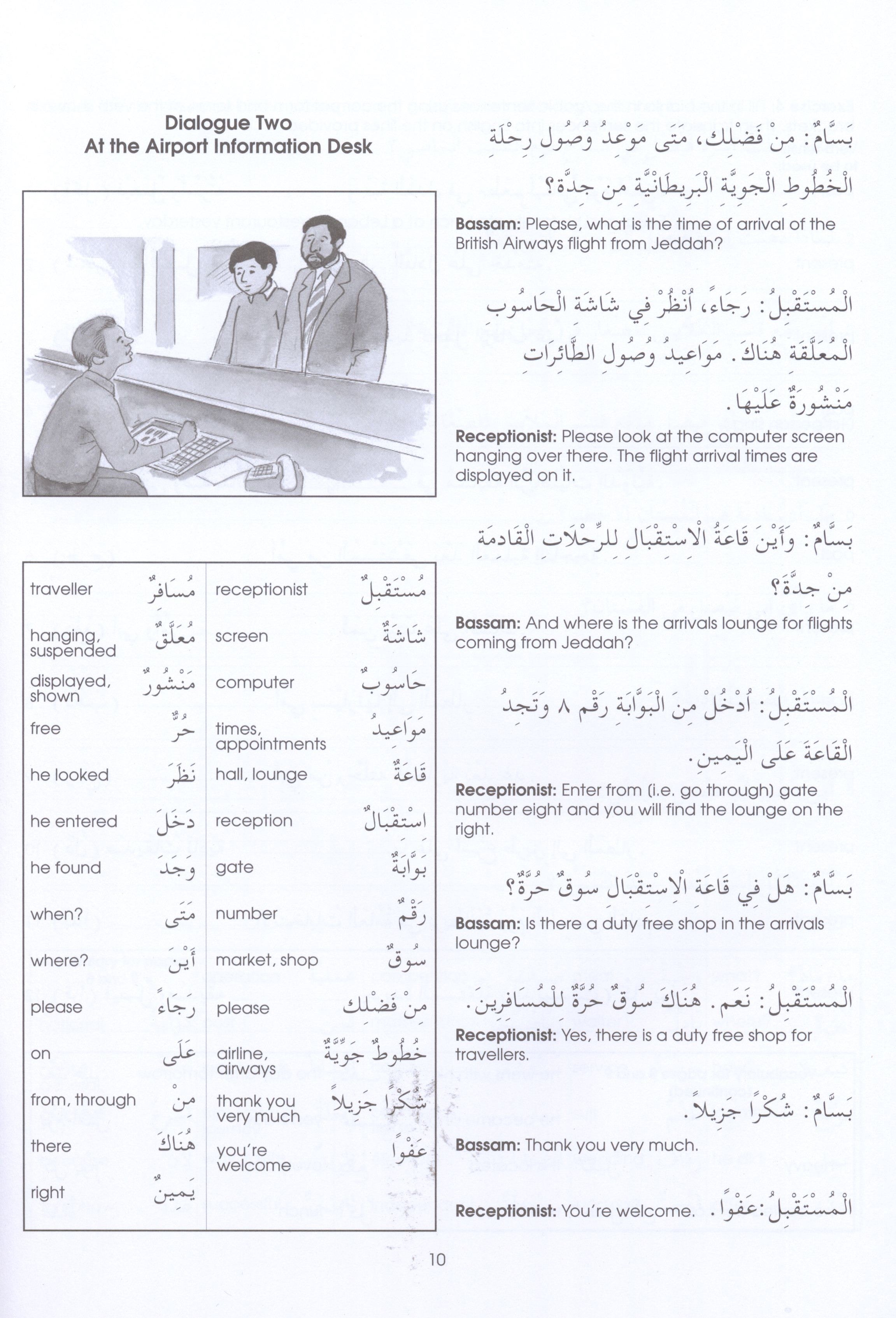 Gateway to Arabic Book 5 مفتاح العربية