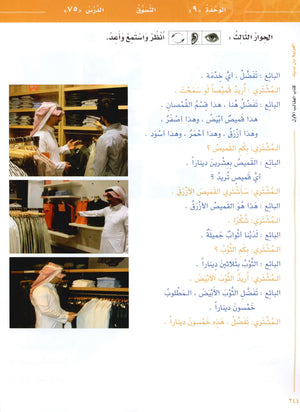 Arabic Between Your Hands Level 1 Part 2 العربية بين يديك