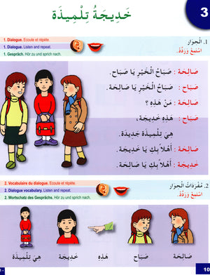 I Learn Arabic Multi Languages Curriculum Textbook Level 2 أتعلم العربية منهج متعدد اللغات