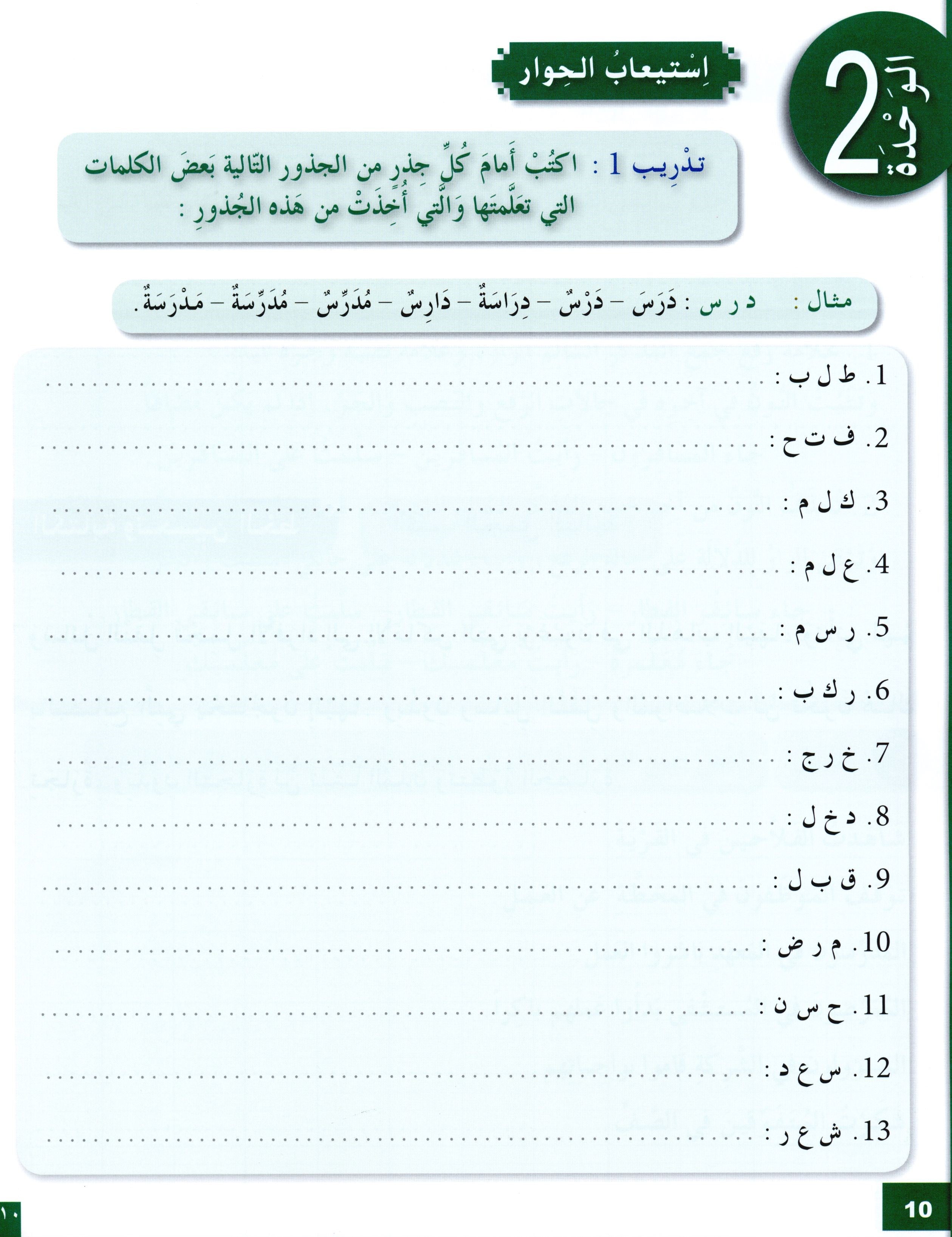 I Love The Arabic Language Workbook Level 7 أحب اللغة العربية وأتعلمها