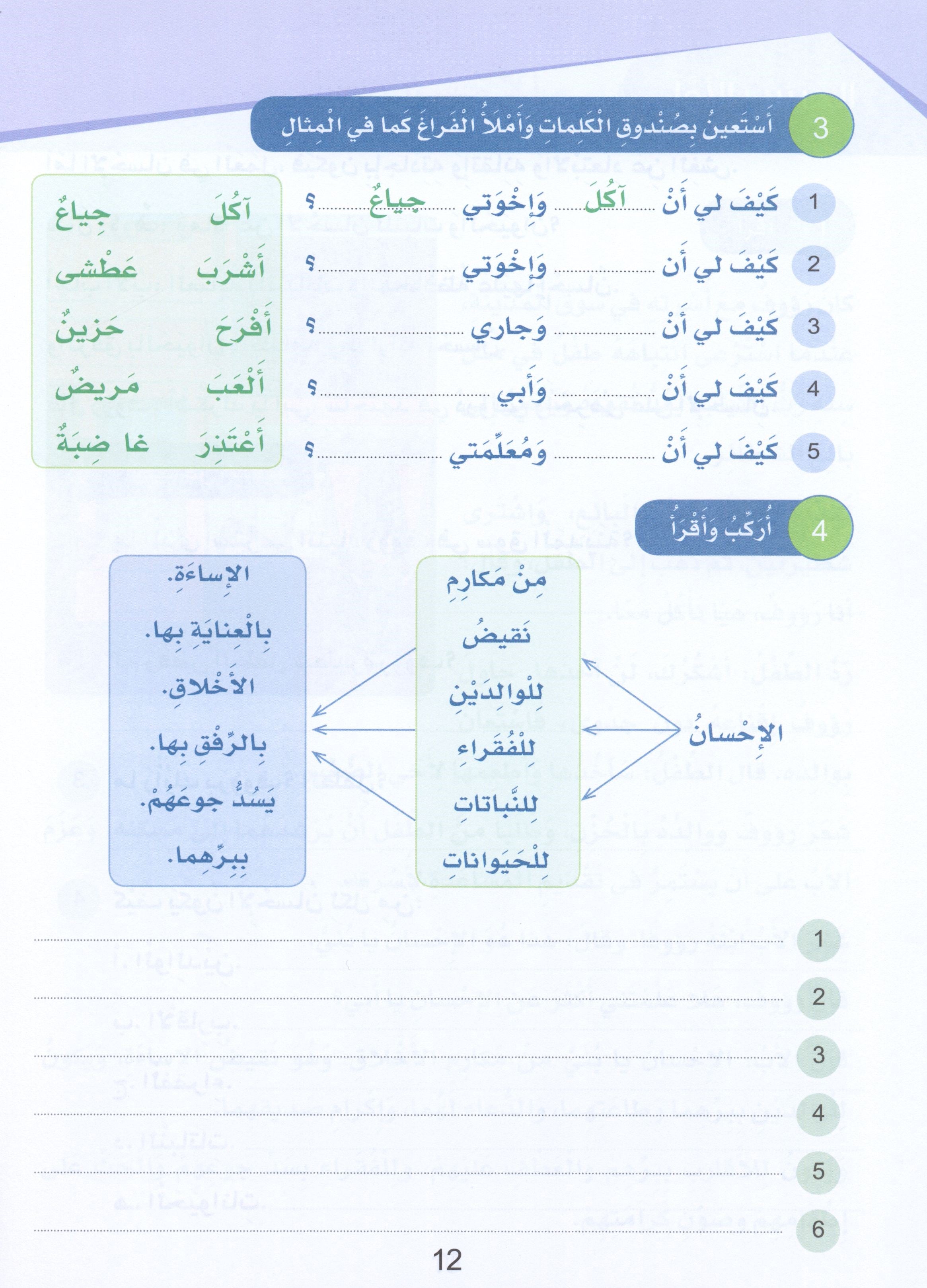 Arabic Sanabel Textbook Level 5 سنابل العربية