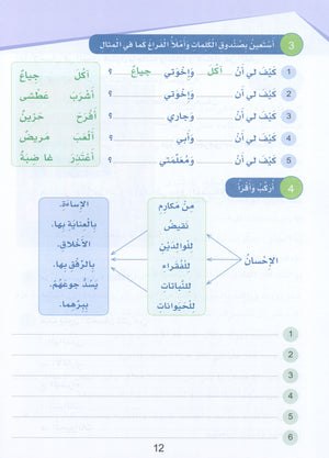 Arabic Sanabel Textbook Level 5 سنابل العربية