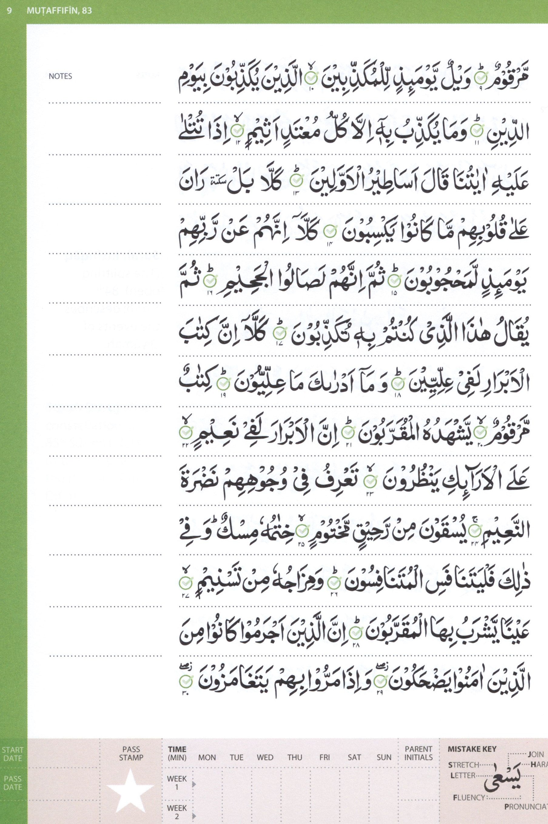 Juz’ ‘Amma (Urdu Script)