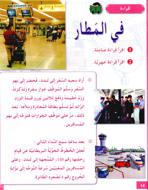 I Love The Arabic Language Textbook Level 5 (Old Edition) أحب اللغة العربية وأتعلمها