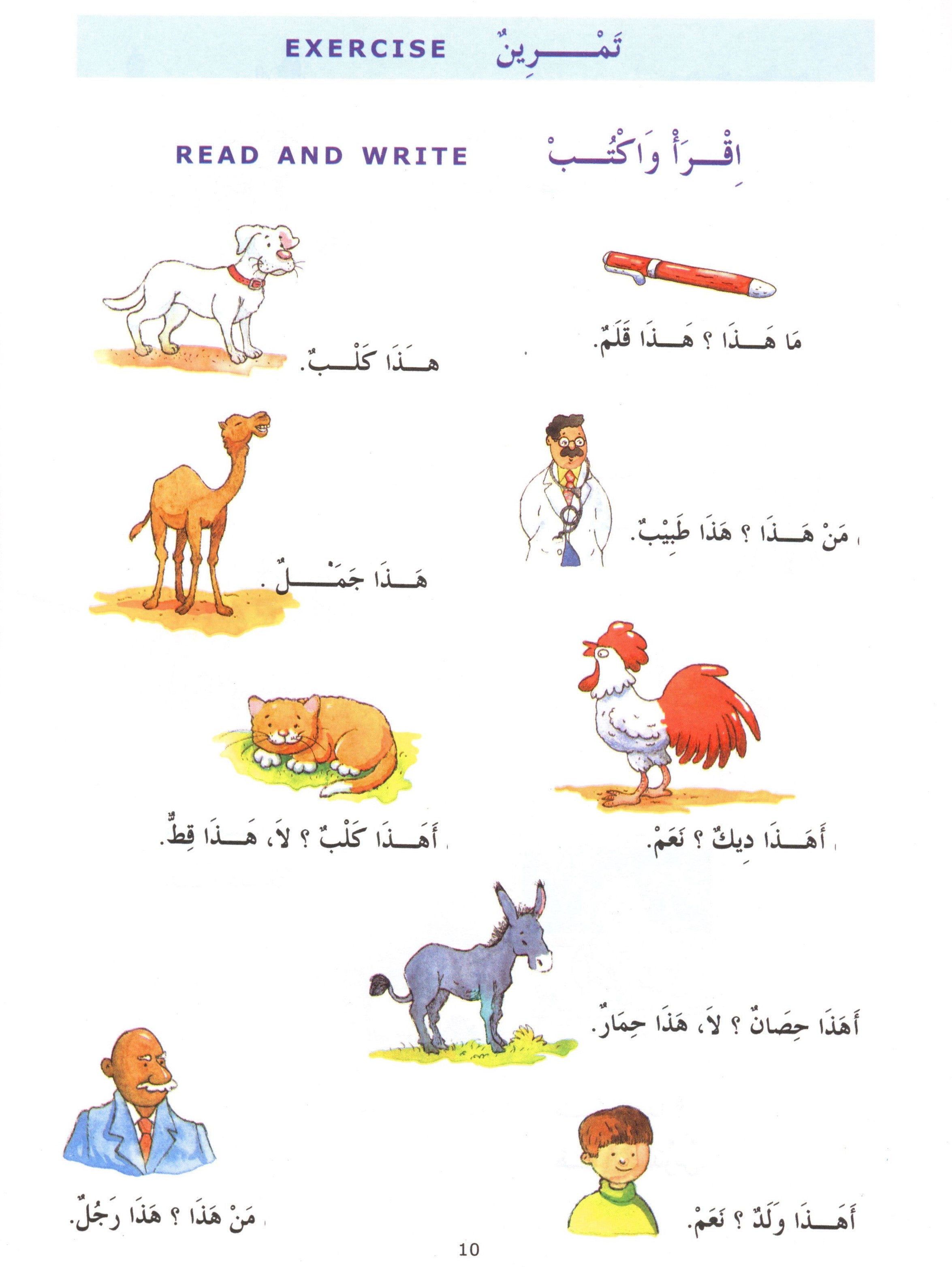 Madinah Arabic Reader Book 1