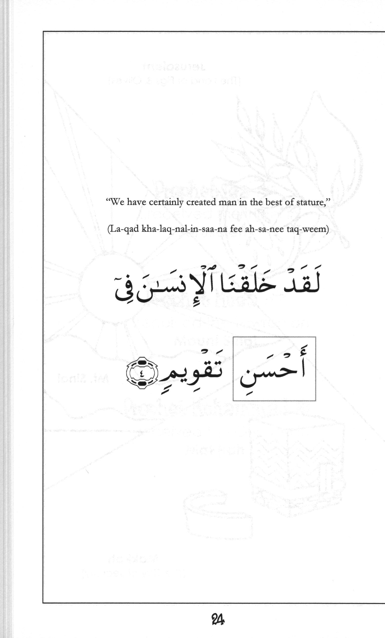 سورة التين - كتاب تفسير موجز