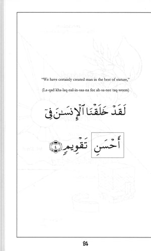 سورة التين - كتاب تفسير موجز