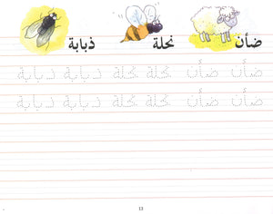 Goodword Arabic Writing Book 2