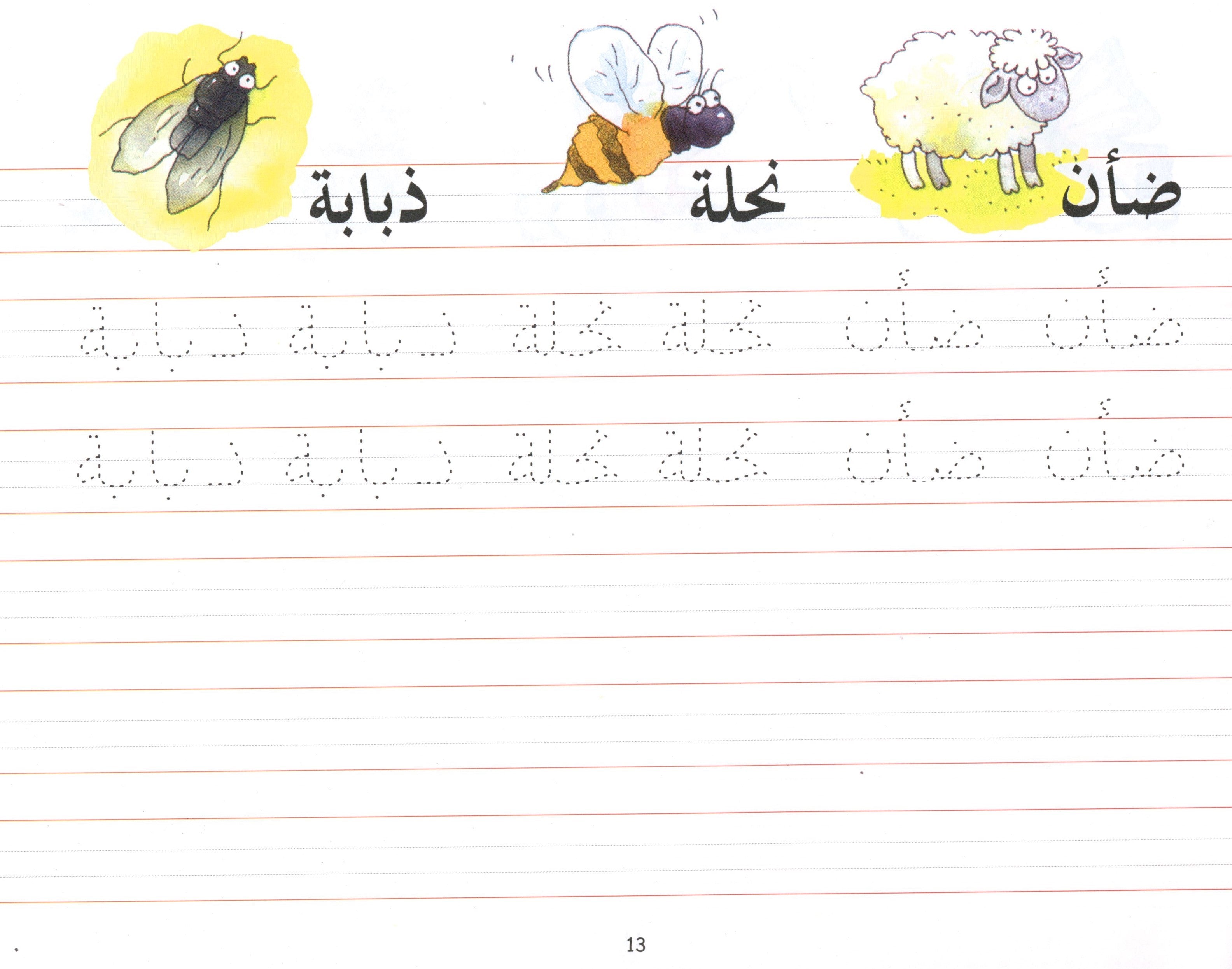 Goodword Arabic Writing Book 2
