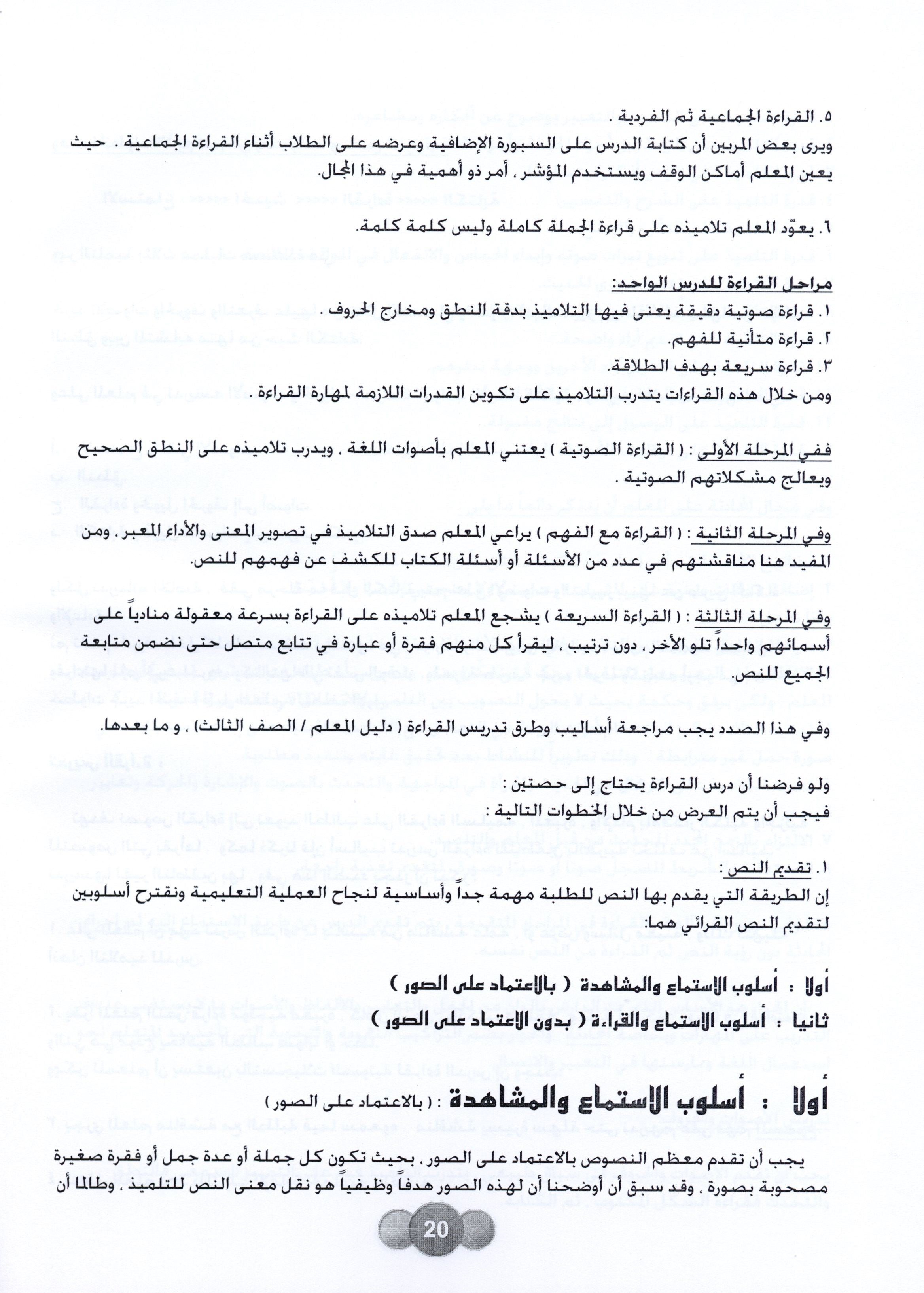 Horizons in the Arabic Language Teacher Book Level 5 الآفاق في اللغة العربية كتاب المعلم