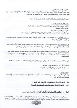 Horizons in the Arabic Language Teacher Book Level 5 الآفاق في اللغة العربية كتاب المعلم
