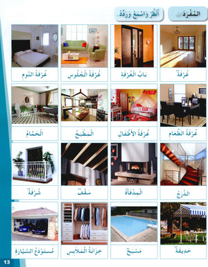 Arabic for Youth Textbook Level 2 العربية للشباب كتاب التلميذ