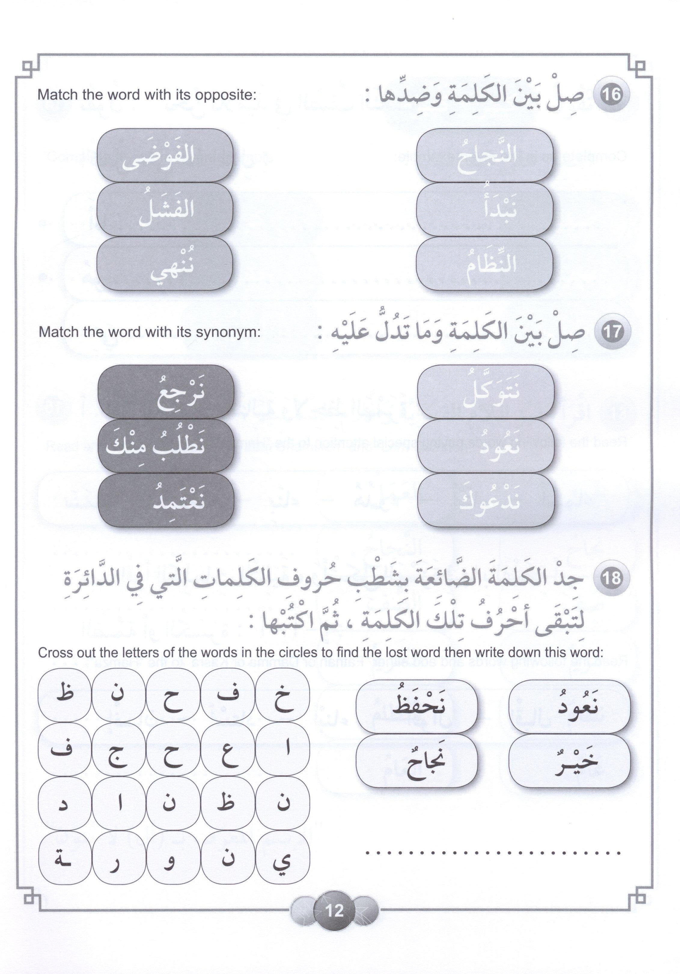 Horizons in the Arabic Language Workbook Level 3 الآفاق في اللغة العربية كتاب التدريبات