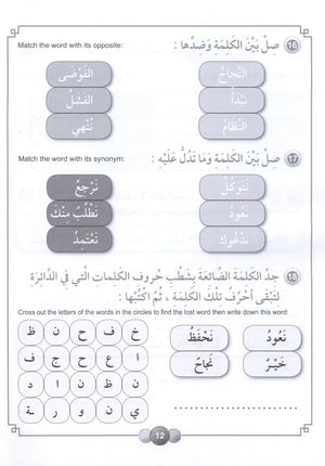 Horizons in the Arabic Language Workbook Level 3 الآفاق في اللغة العربية كتاب التدريبات
