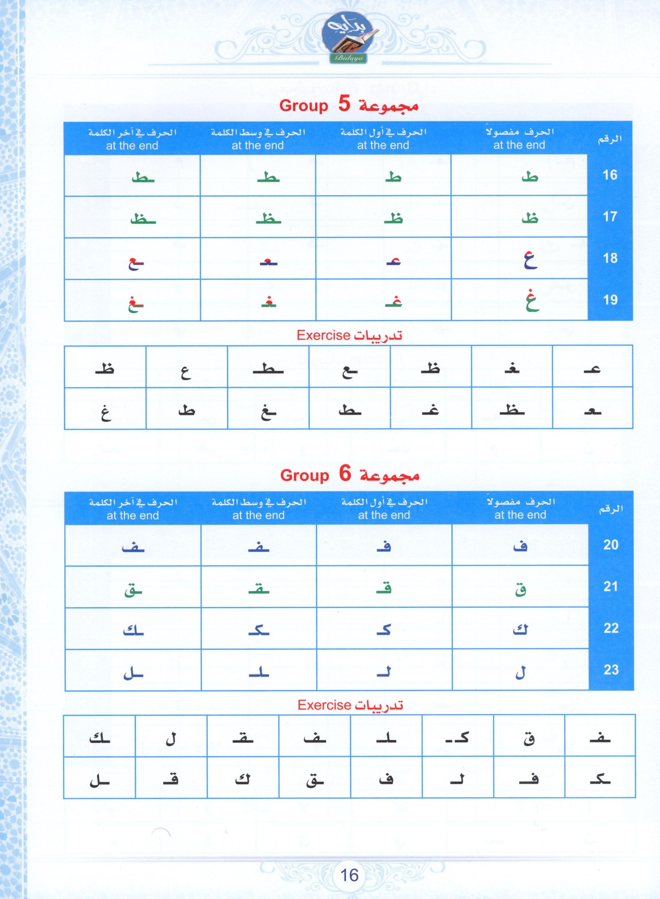 Bidaya Textbook  كتاب الطالب