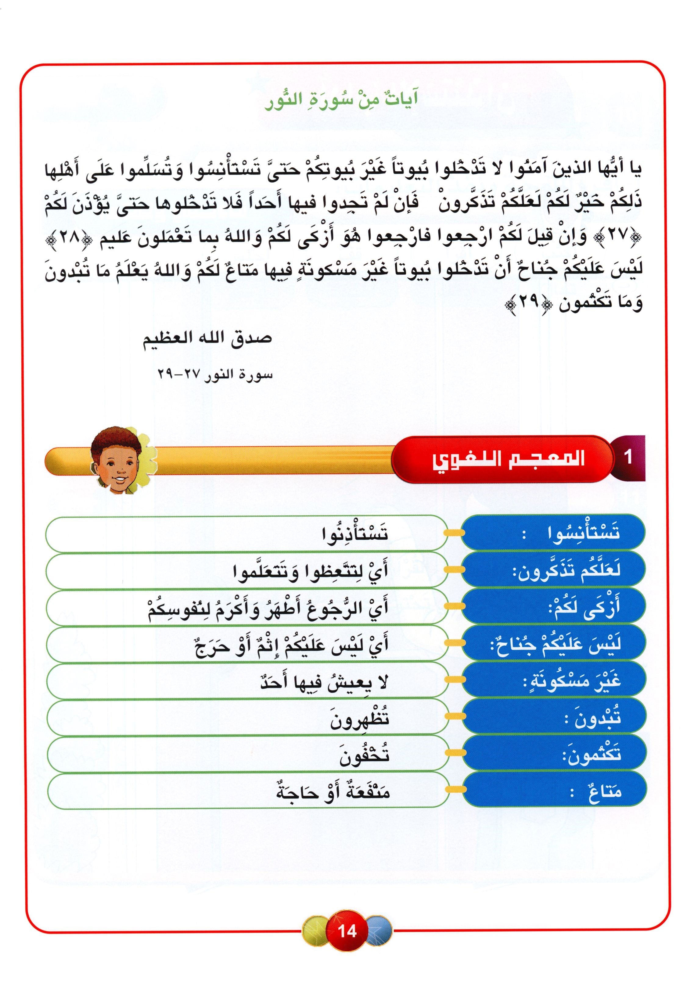 Horizons in the Arabic Language Textbook Level 4 الآفاق في اللغة العربية كتاب الطالب