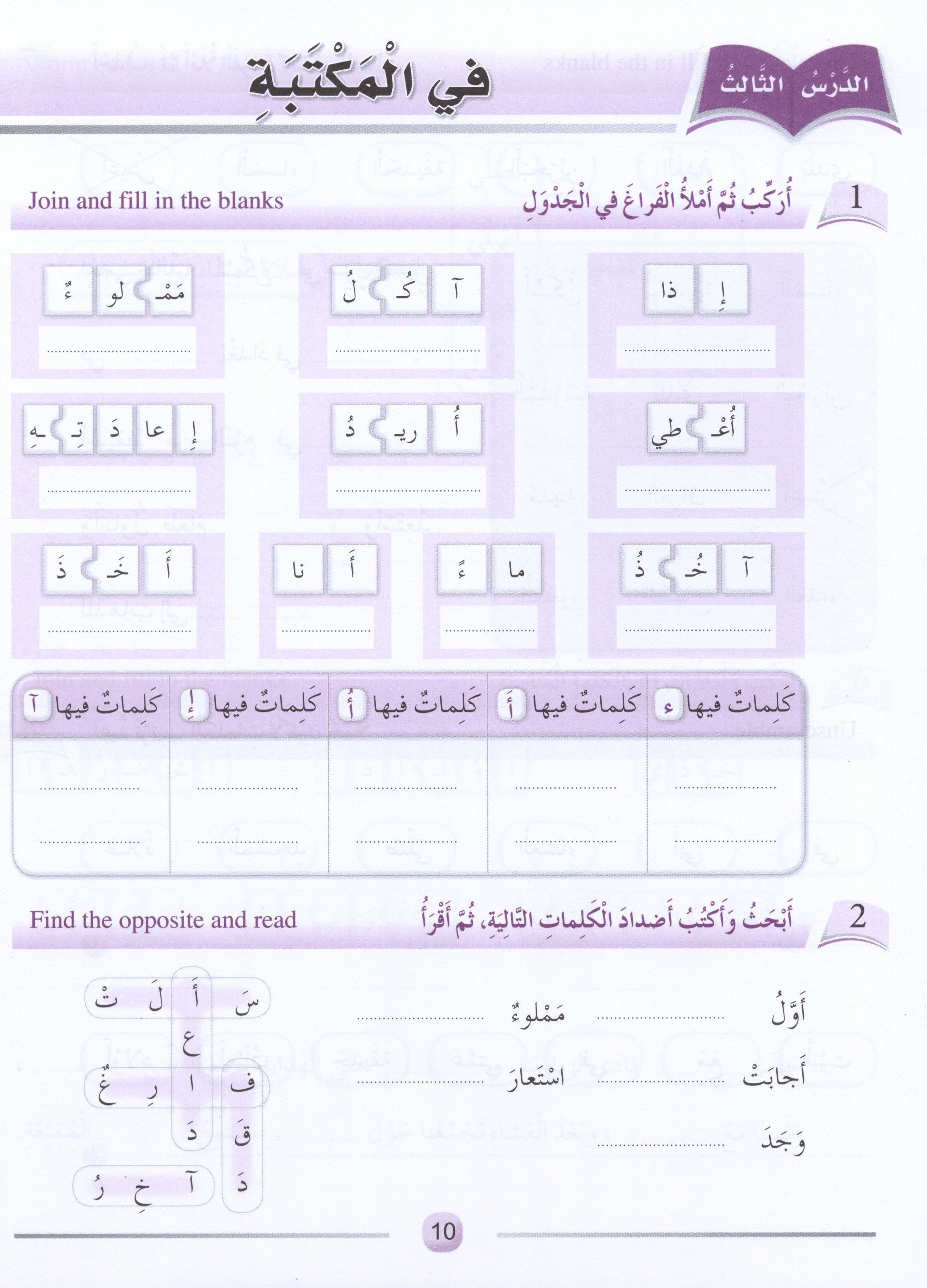 Arabic Friends Workbook Level 3 أصدقاء العربية  كتاب النشاط