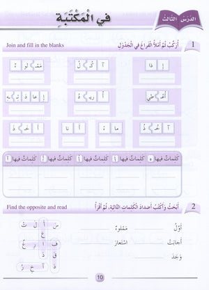 Arabic Friends Workbook Level 3 أصدقاء العربية  كتاب النشاط