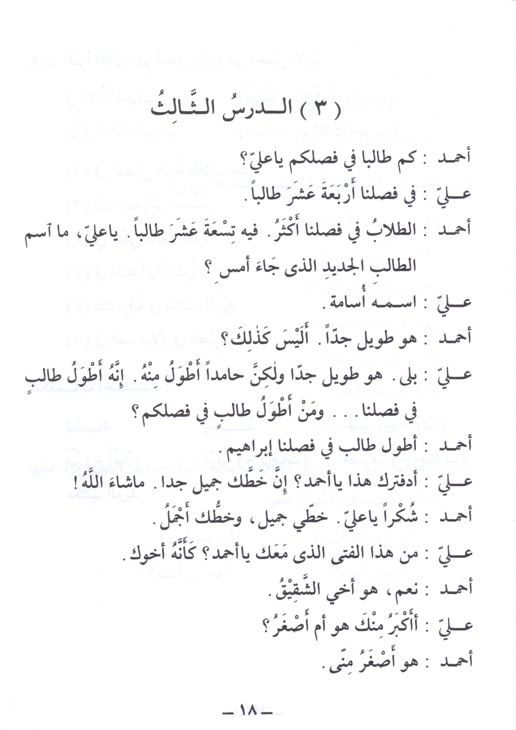 Arabic Course for English Speaking Students Volume 2