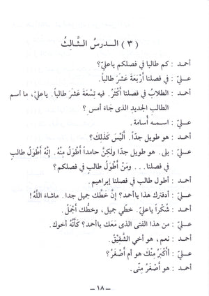 Arabic Course for English Speaking Students Volume 2
