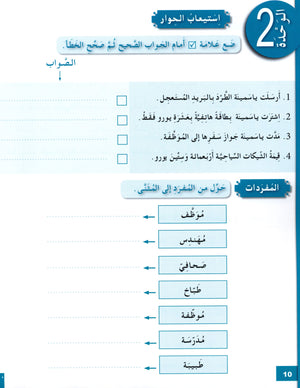 Arabic for Youth Workbook Level 4 العربية للشباب كراس التمارين