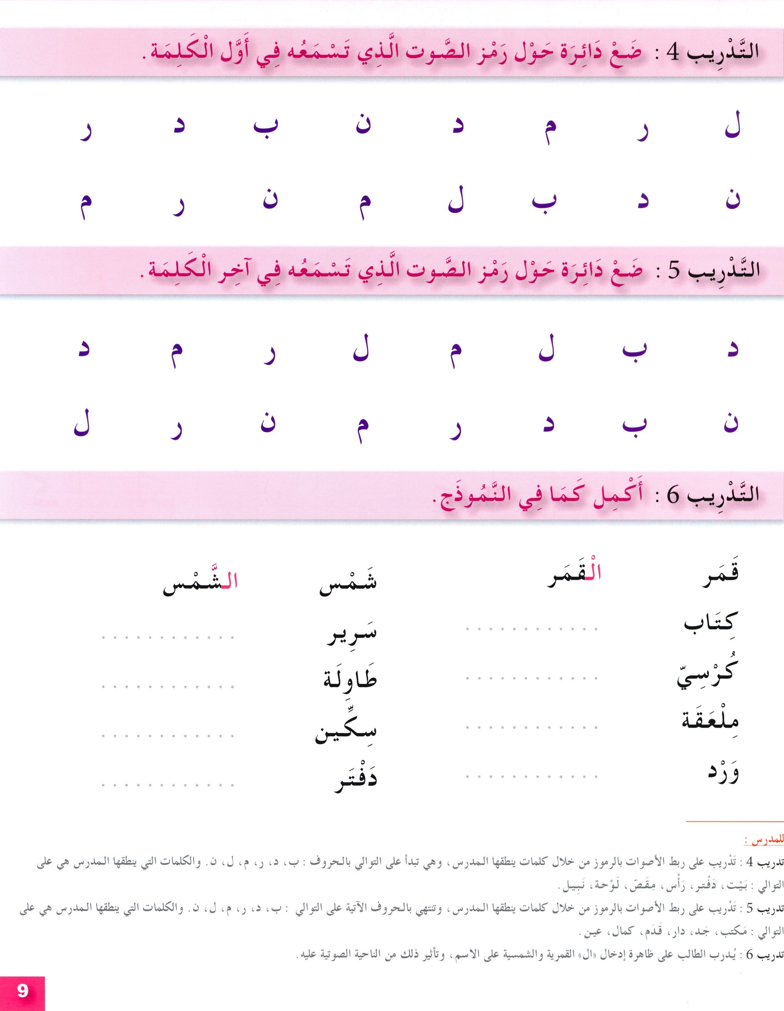 Arabic for Youth Workbook Level 1 العربية للشباب كراس التمارين