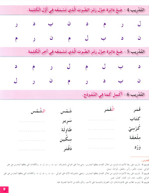 Arabic for Youth Workbook Level 1 العربية للشباب كراس التمارين