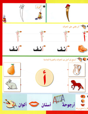 Arabic in Kindergarten Workbook Level Pre-K 2 (4-5 Years) العربية في الروضة