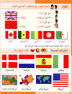I Love The Arabic Language Textbook Level 2 (Old Edition) أحب اللغة العربية