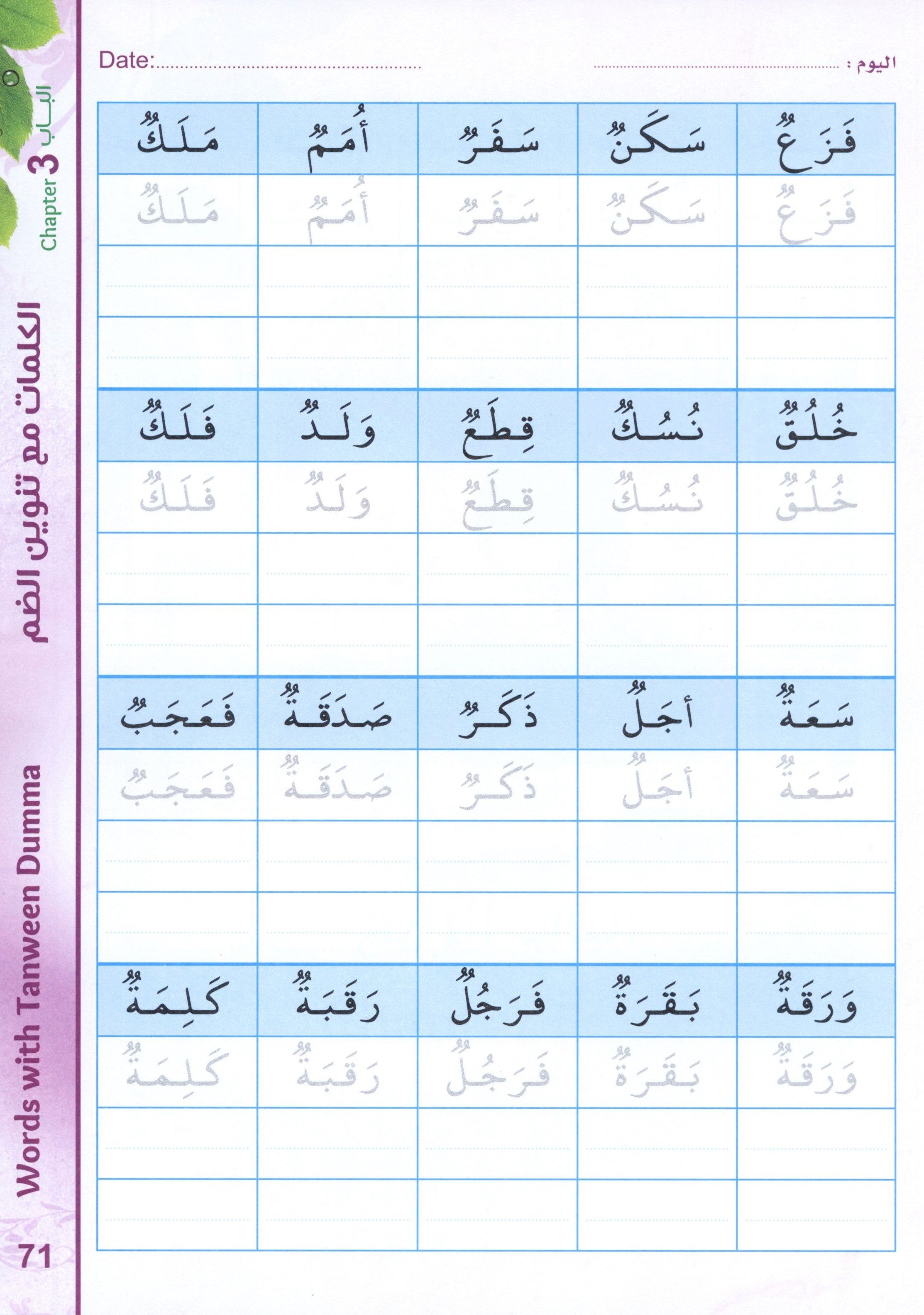 Bidaya Workbook بداية كتاب التدريبات
