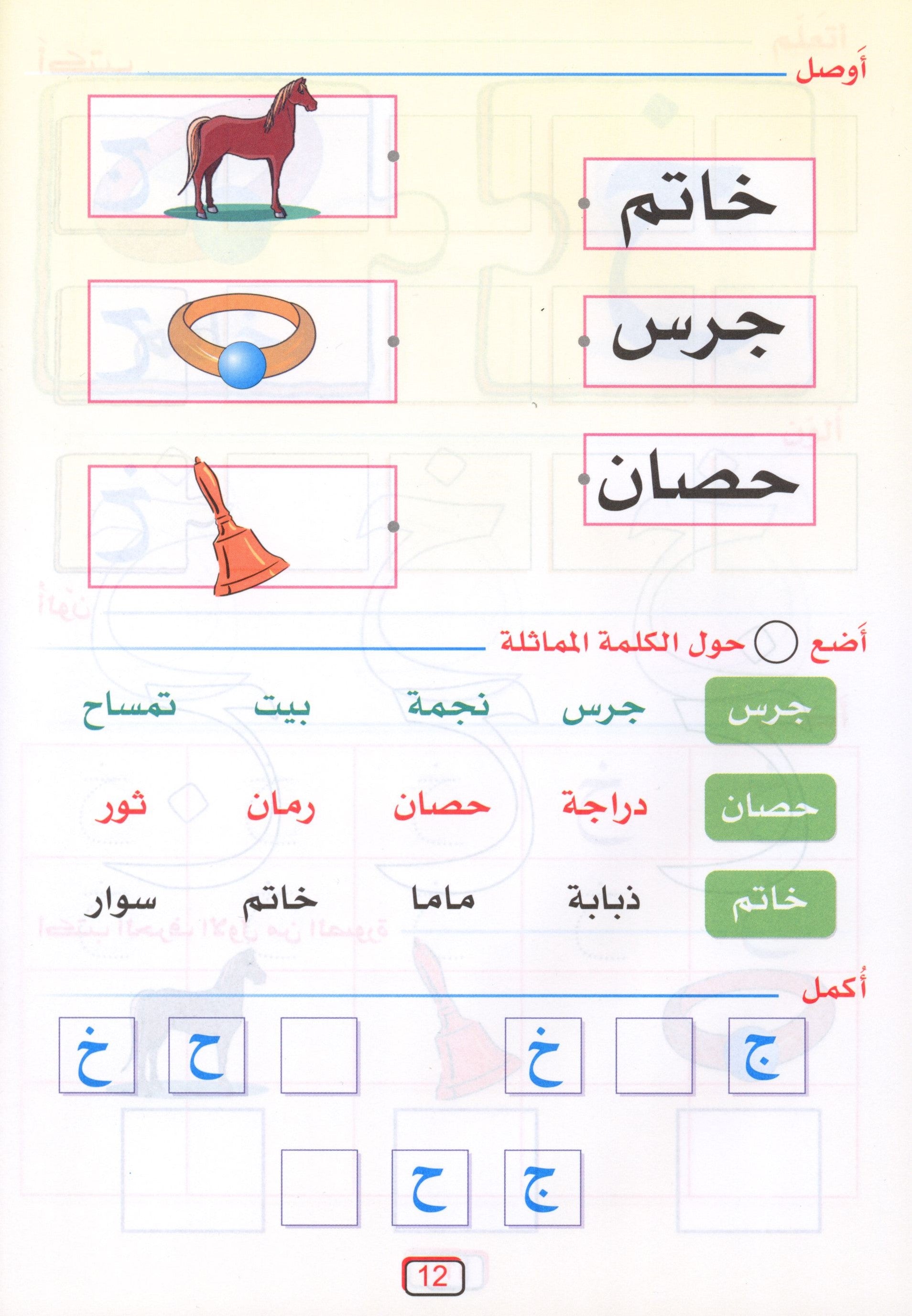 Arabic Jewel Textbook Level 2 جوهرة العربيّة