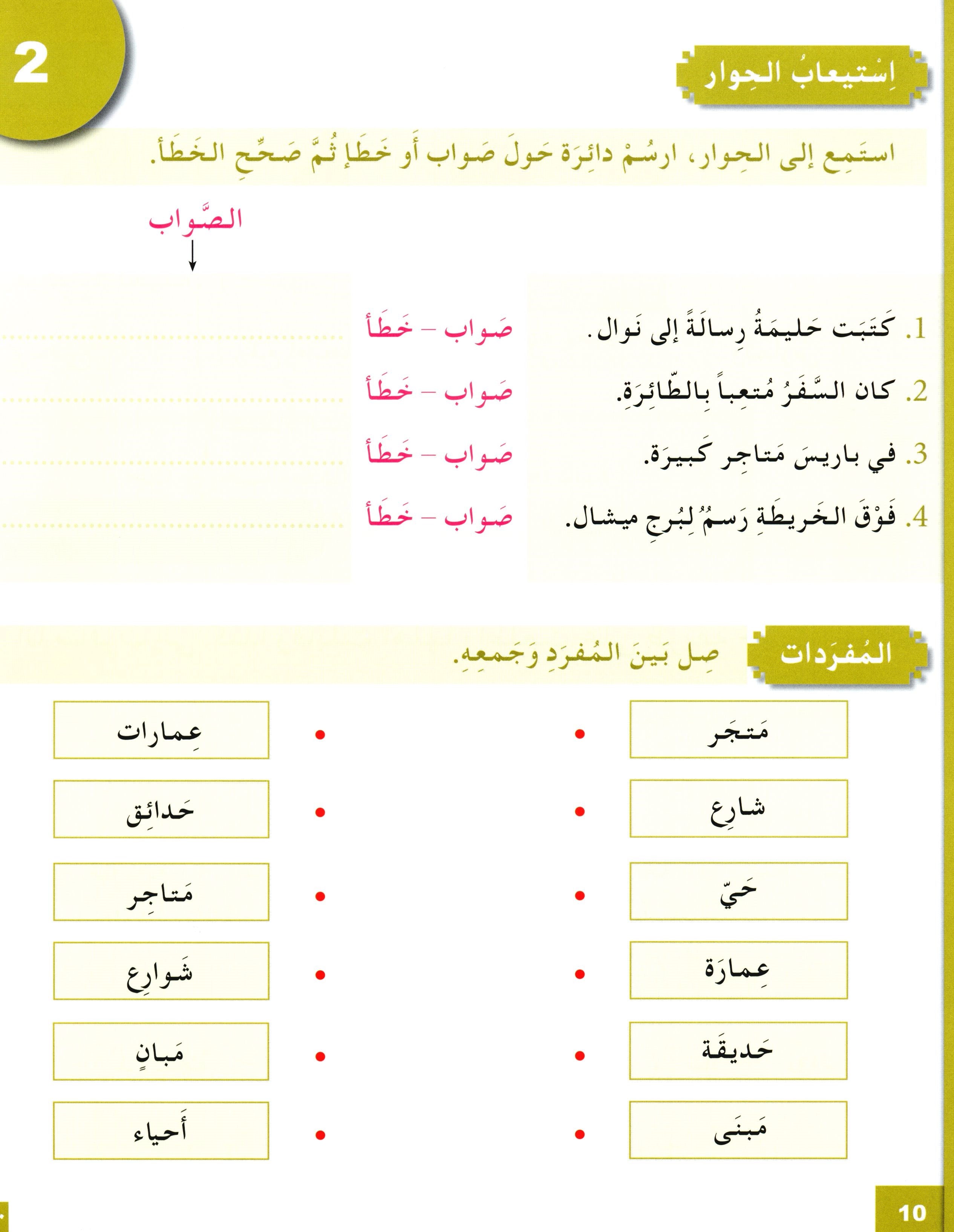 I Love The Arabic Language Workbook Level 4 (Old Edition) أحب اللغة العربية وأتعلمها