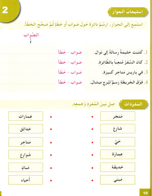 I Love The Arabic Language Workbook Level 4 (Old Edition) أحب اللغة العربية وأتعلمها