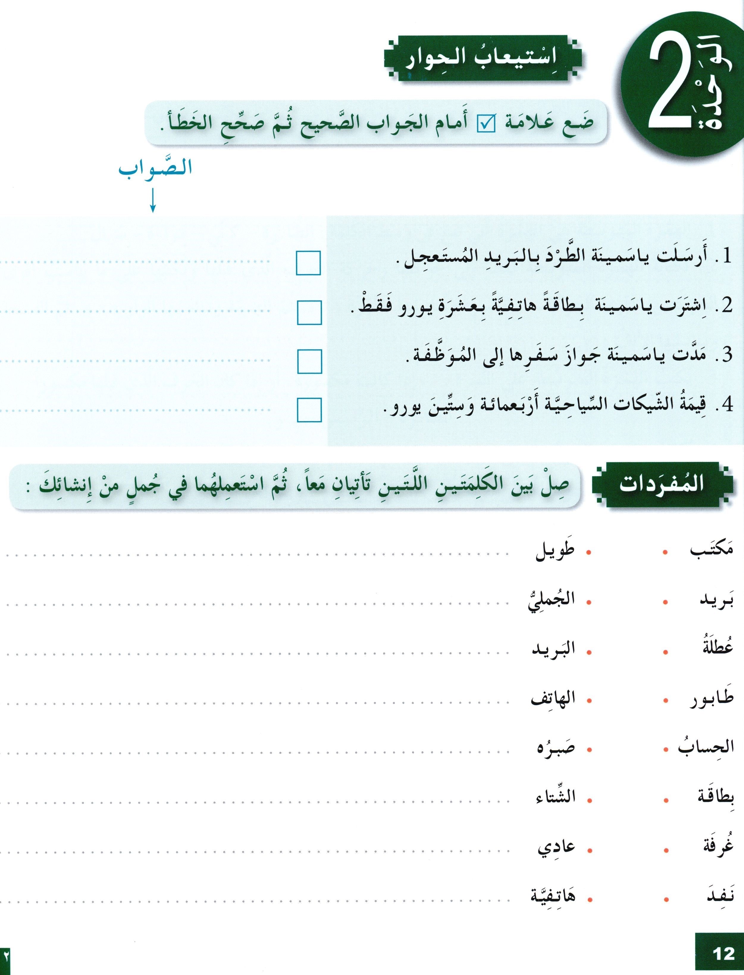I Love The Arabic Language Workbook Level 8 أحب اللغة العربية وأتعلمها