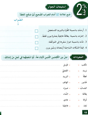 I Love The Arabic Language Workbook Level 8 أحب اللغة العربية وأتعلمها