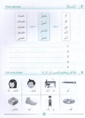 Arabic Friends Workbook Level 2 أصدقاء العربية  كتاب النشاط