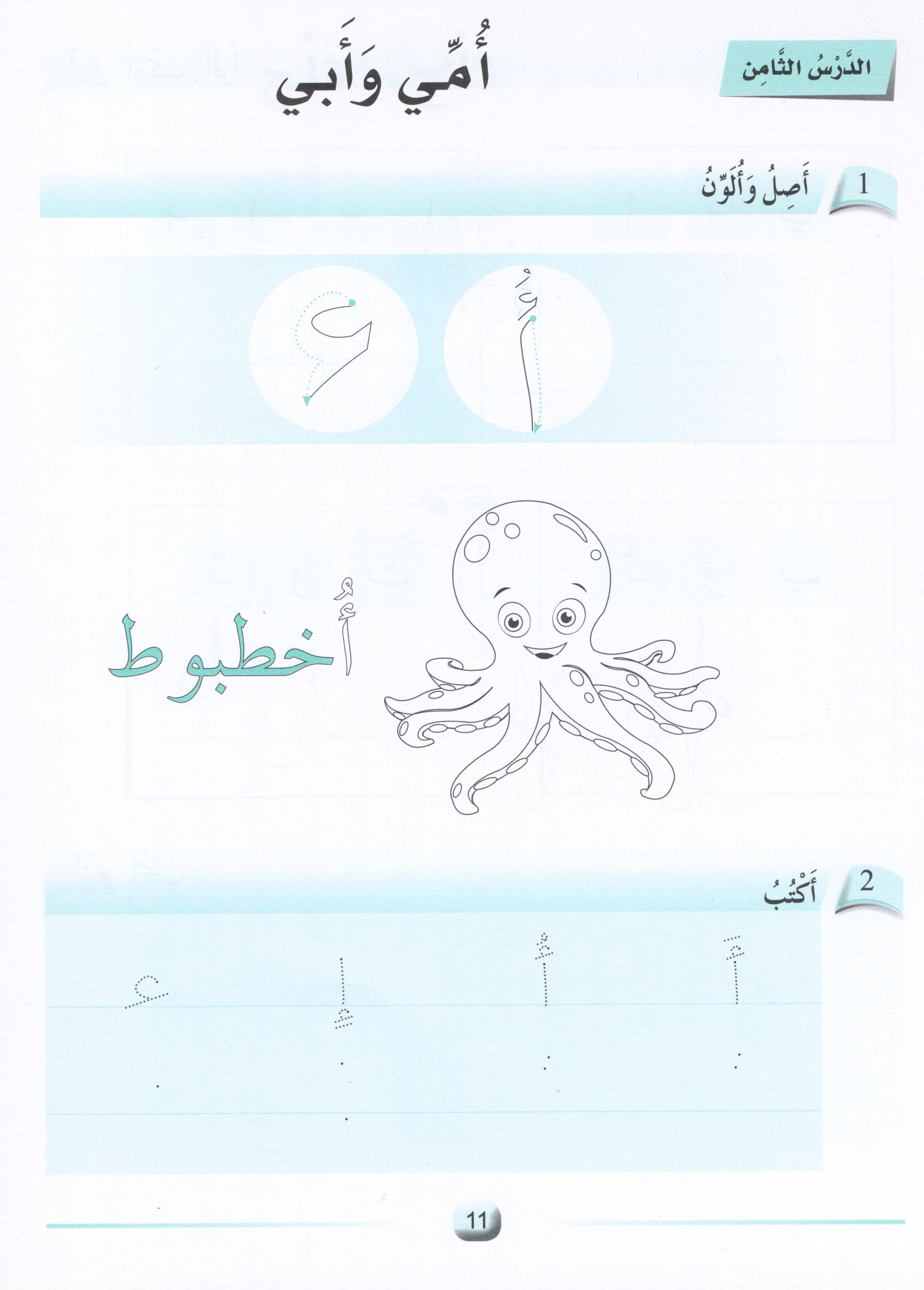 Arabic Friends Workbook Level KG أصدقاء العربية  كتاب النشاط