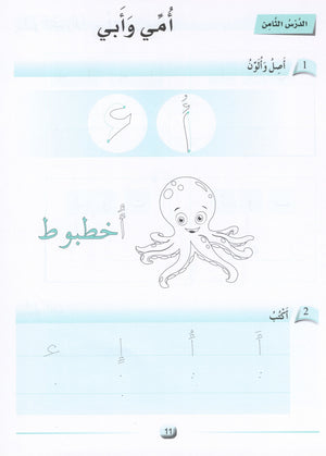 Arabic Friends Workbook Level KG أصدقاء العربية  كتاب النشاط