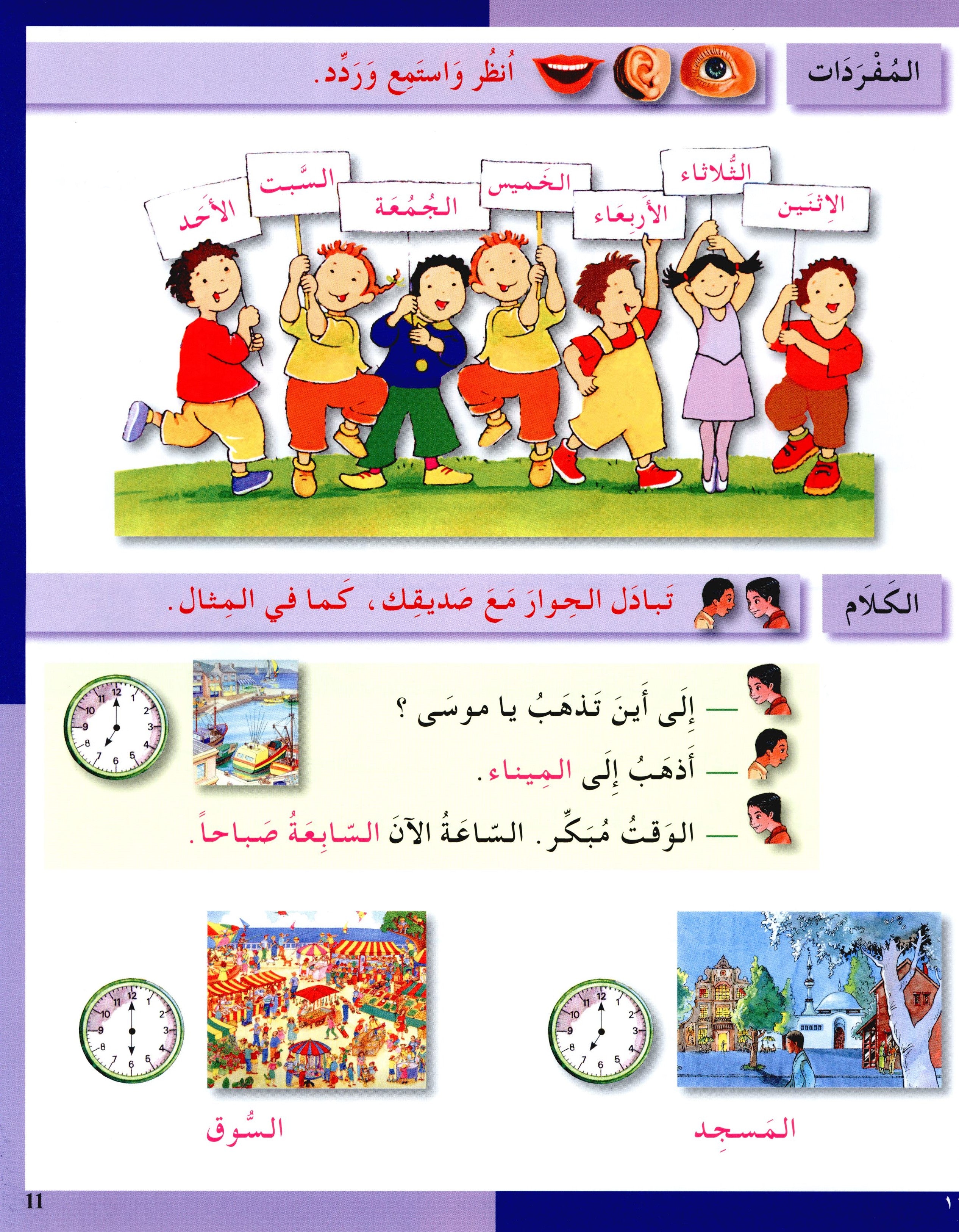 I Love The Arabic Language Textbook Level 3 (Old Edition) أحب اللغة العربية