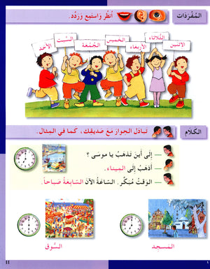 I Love The Arabic Language Textbook Level 3 (Old Edition) أحب اللغة العربية