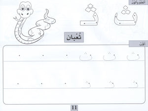Arabic Blossom Textbook Level 2 (Al-Rowad) براعم العربيّة