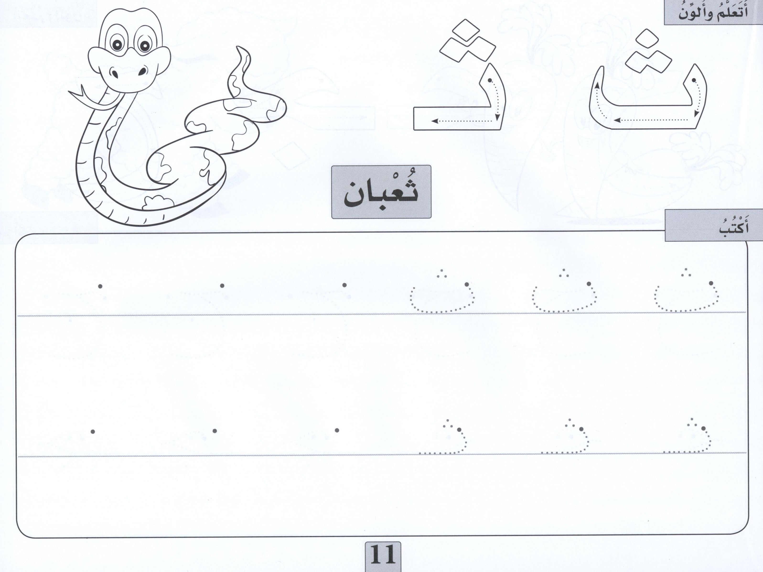 Arabic Blossom Textbook Level 2 (Al-Rowad) براعم العربيّة