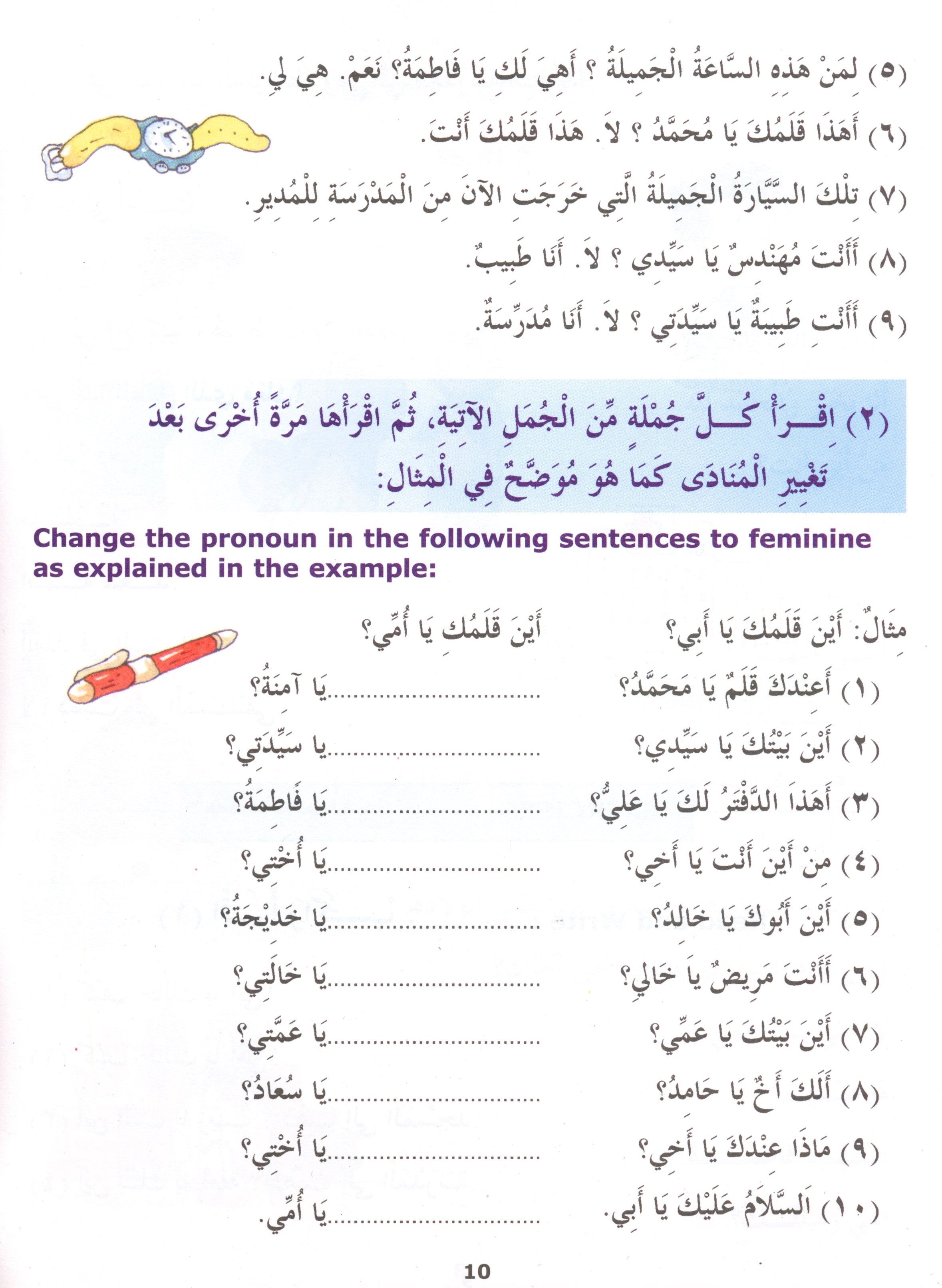 Madinah Arabic Reader Book 2
