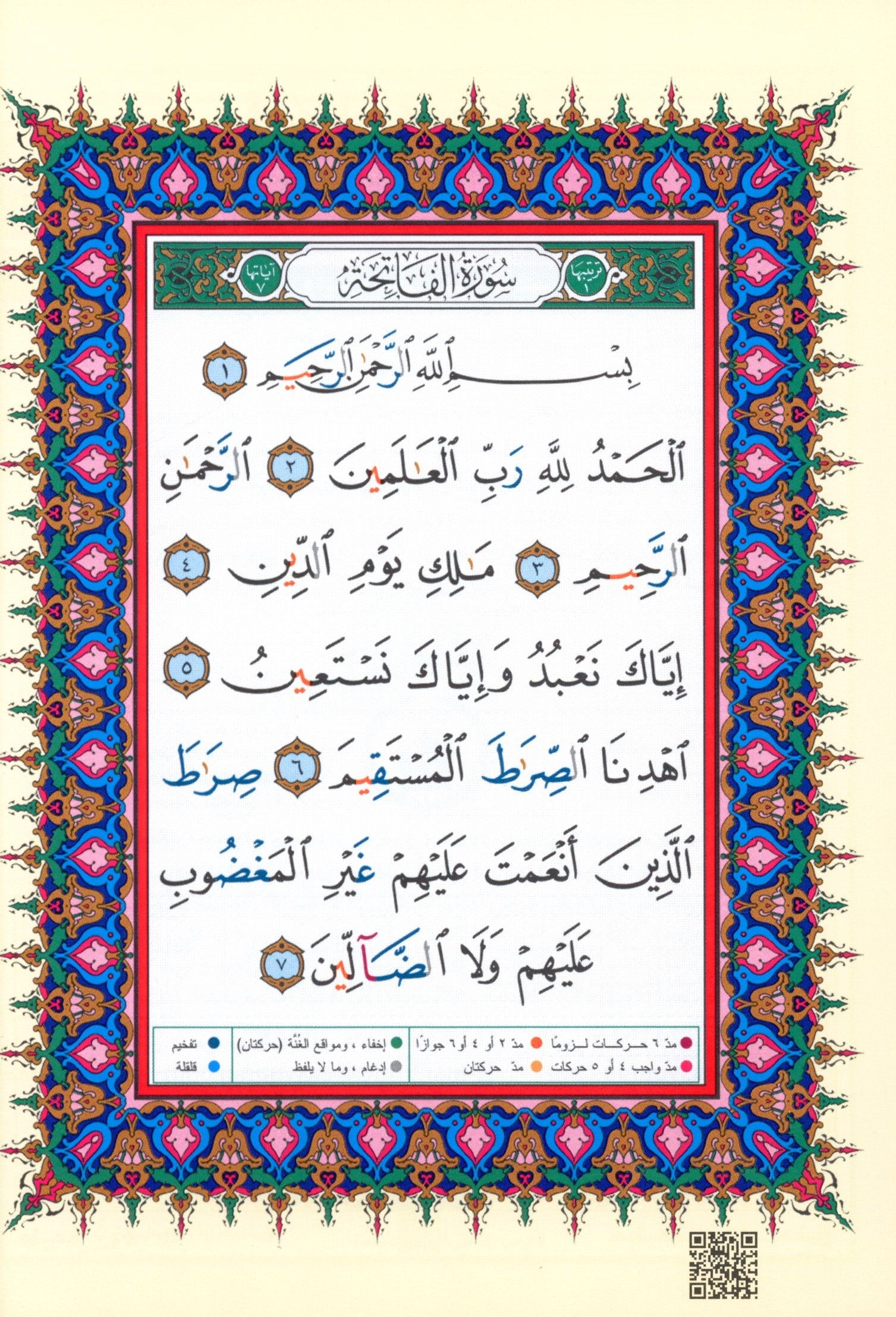 Tajweed Quran in Names of Allah (swt) Hard Cover with QR Coded Size 5.5 x 8