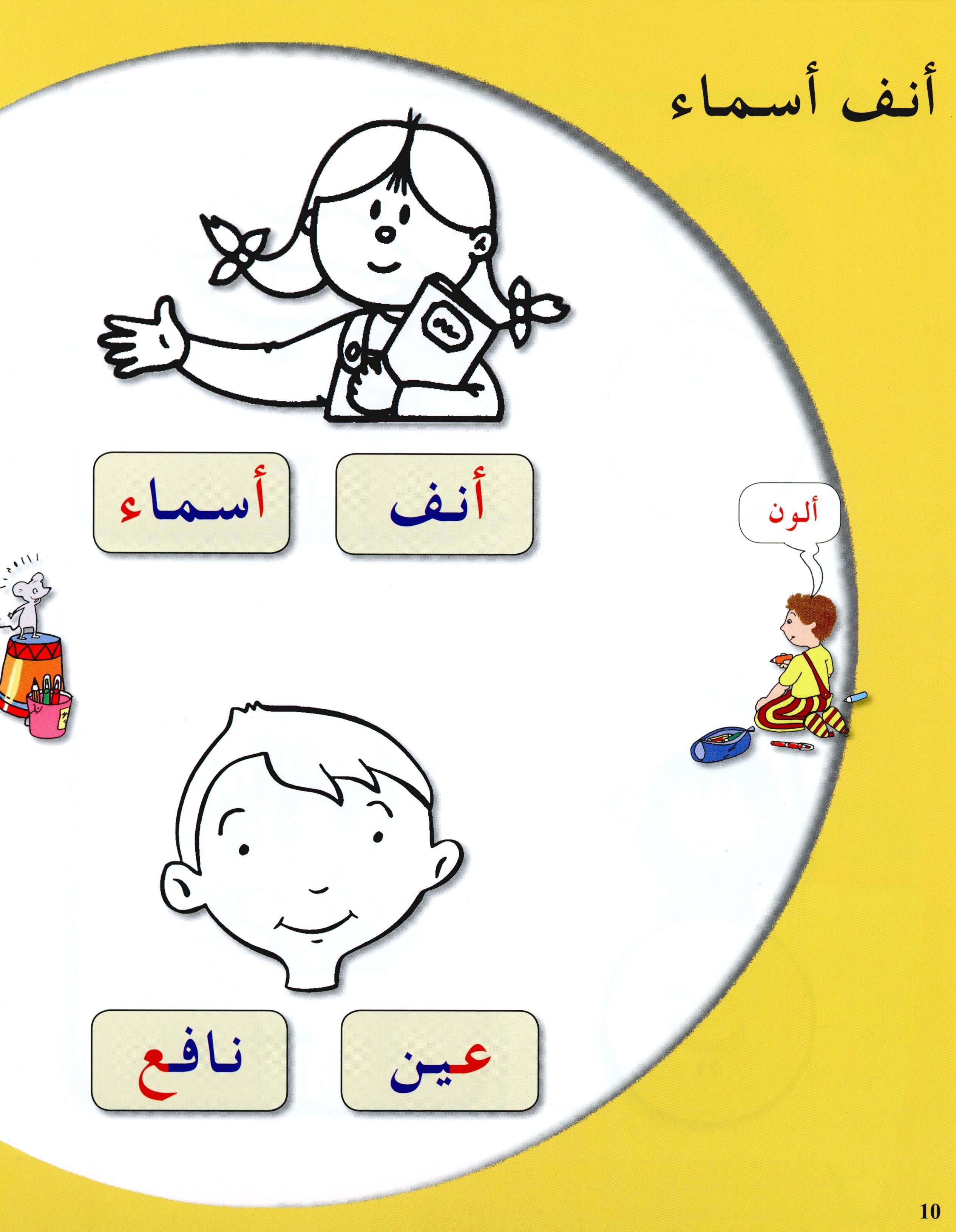Arabic in Kindergarten Textbook Level Pre-K 2 (4-5 Years) العربية في الروضة